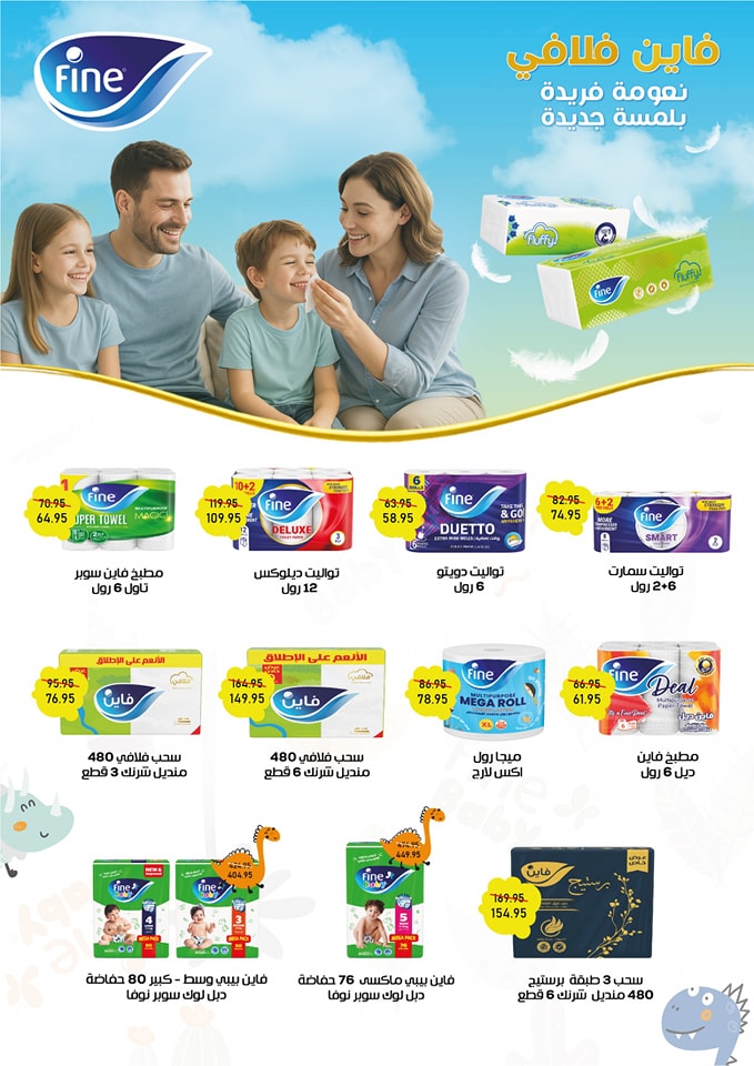 exception offers from 22may to 27may 2025 عروض اكسبشن من 22 مايو حتى 27 مايو 2025 صفحة رقم 24